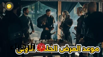 موعد العرض.. مسلسل المؤسس أورهان الحلقة الأولى تضيء شاشة الفجر الجزائرية في ليلة الميلاد